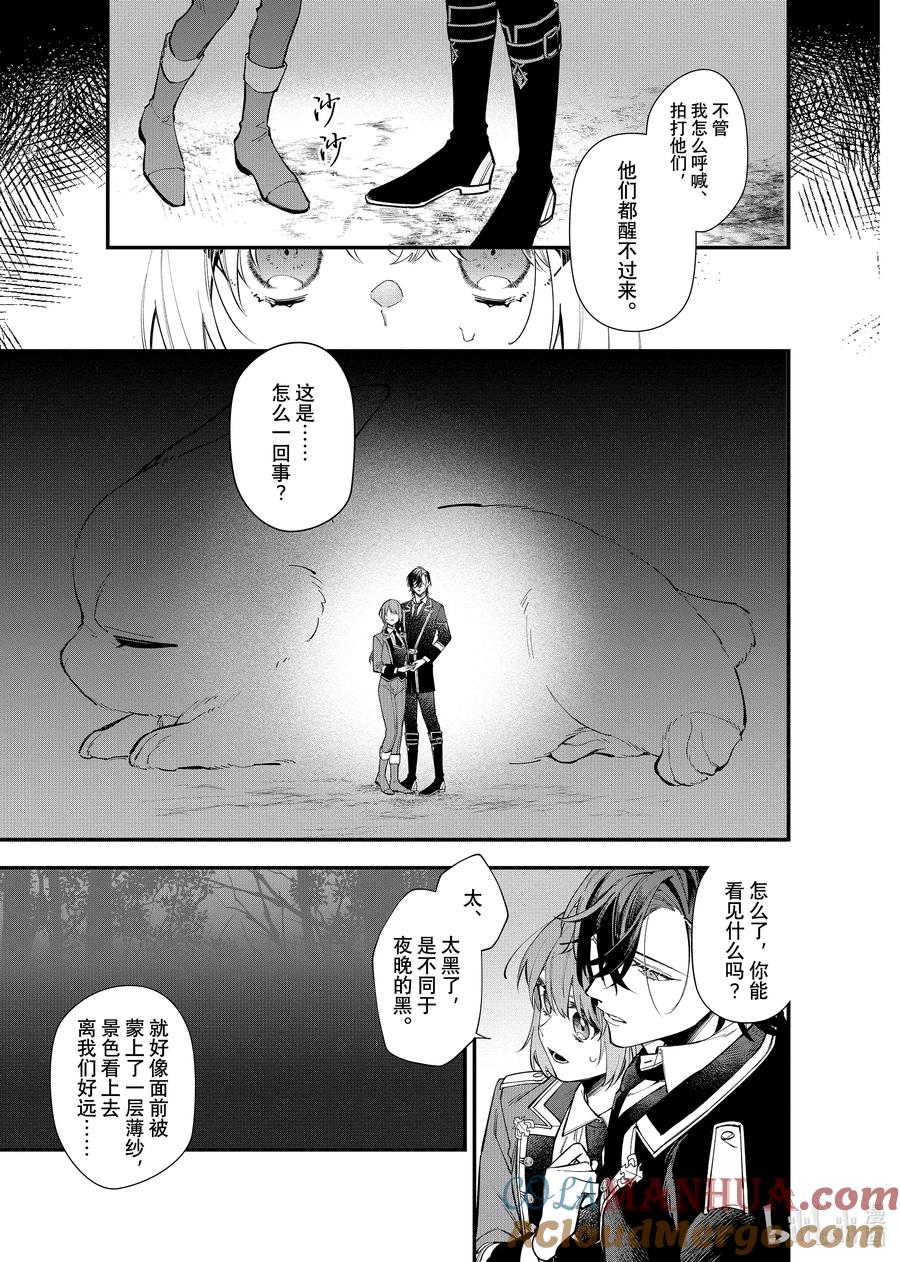 《家里蹲大小姐是懂兽语的圣兽饲养员》26 26 第13页