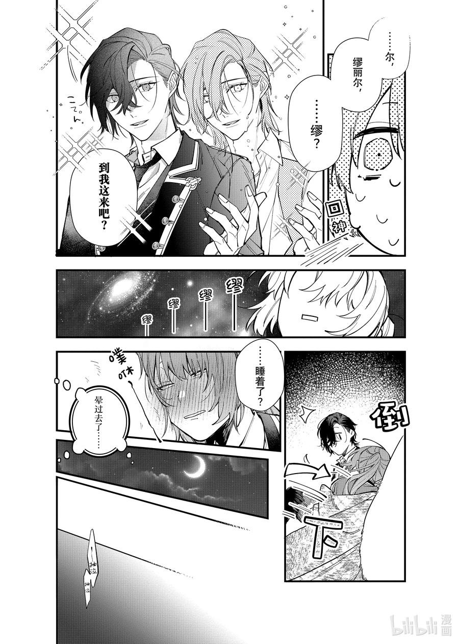 《家里蹲大小姐是懂兽语的圣兽饲养员》26 26 第10页