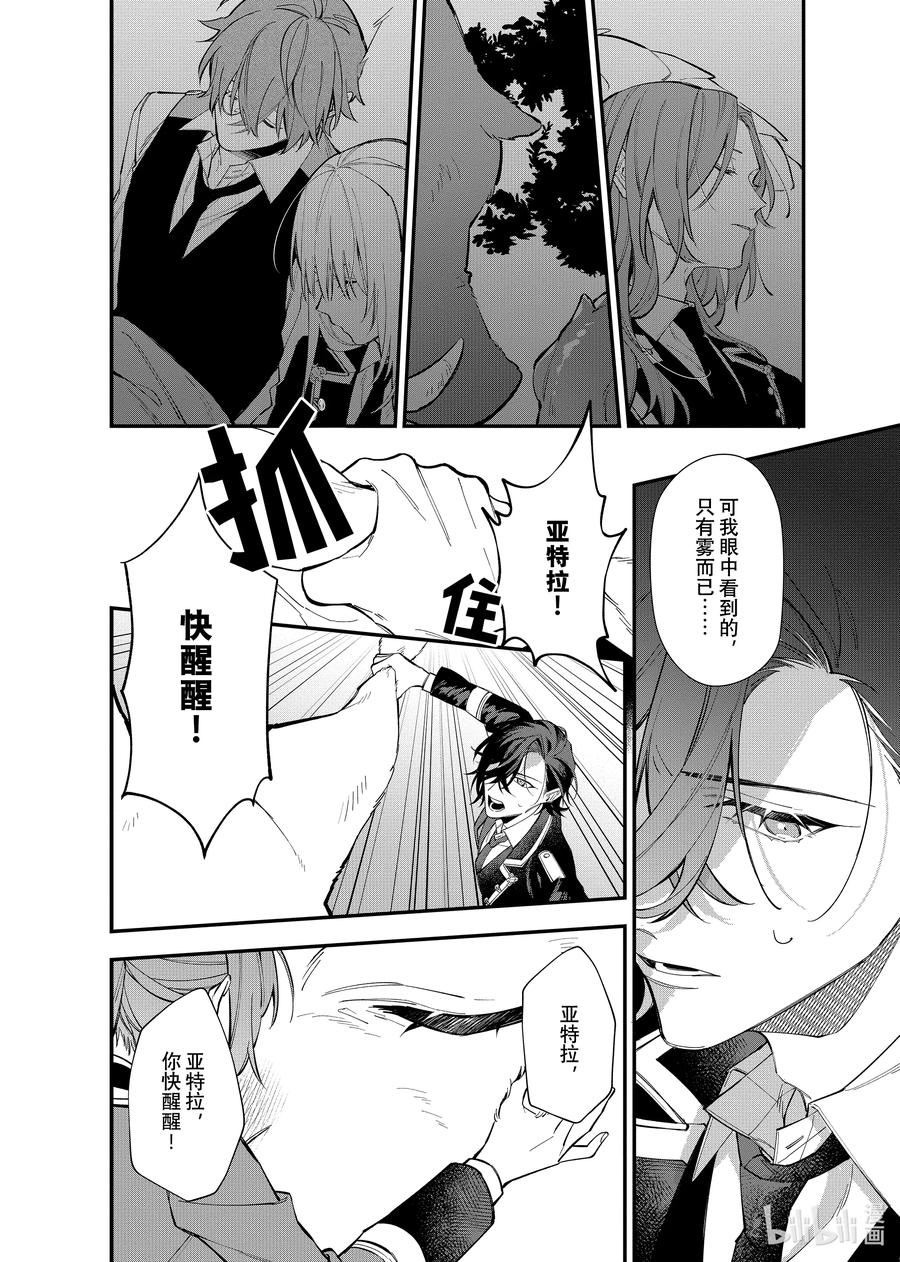 《家里蹲大小姐是懂兽语的圣兽饲养员》26 26 第14页