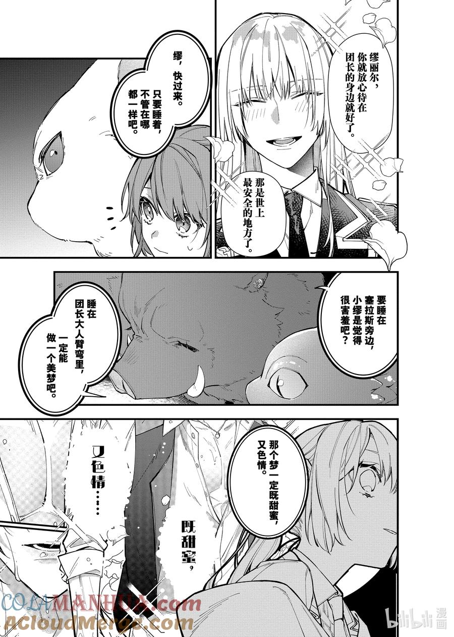《家里蹲大小姐是懂兽语的圣兽饲养员》26 26 第9页