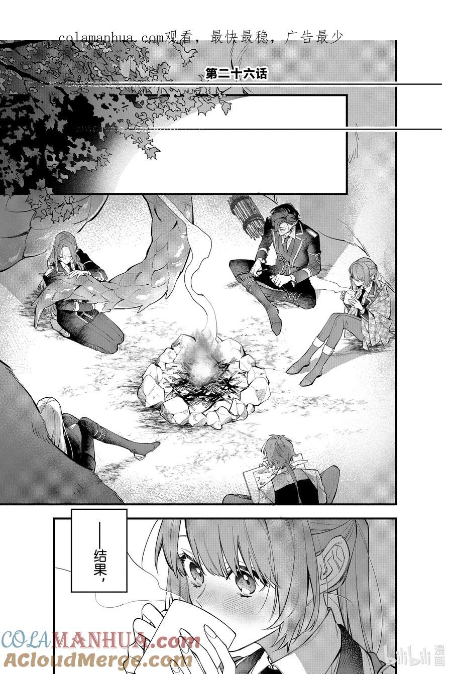 《家里蹲大小姐是懂兽语的圣兽饲养员》26 26 第1页