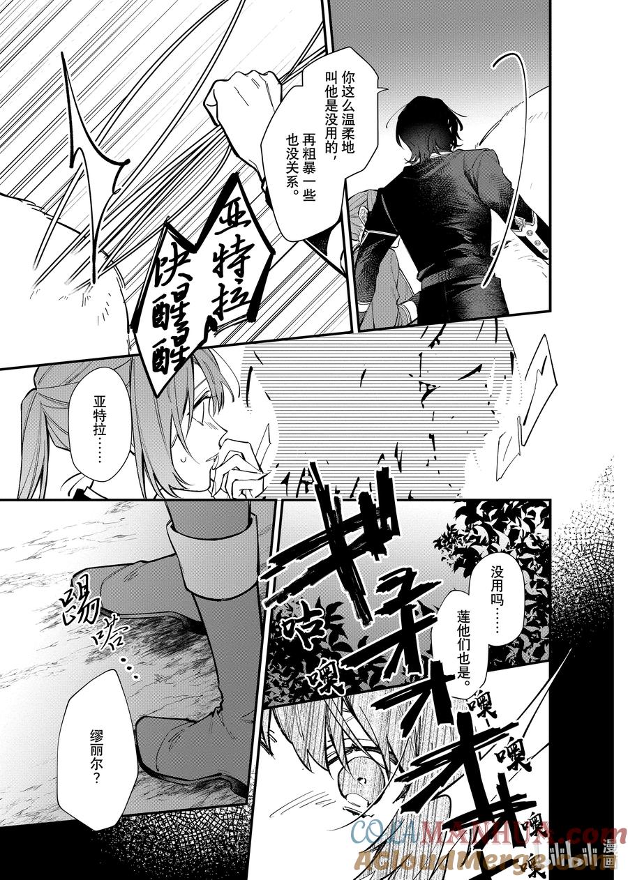 《家里蹲大小姐是懂兽语的圣兽饲养员》26 26 第15页