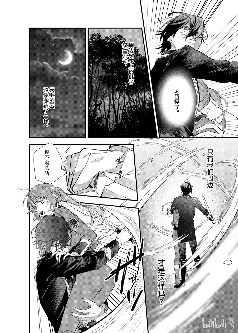 《家里蹲大小姐是懂兽语的圣兽饲养员》26 26 第20页