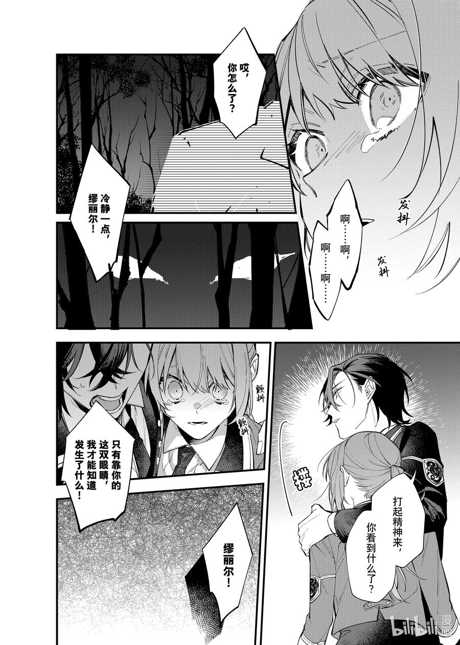 《家里蹲大小姐是懂兽语的圣兽饲养员》26 26 第16页