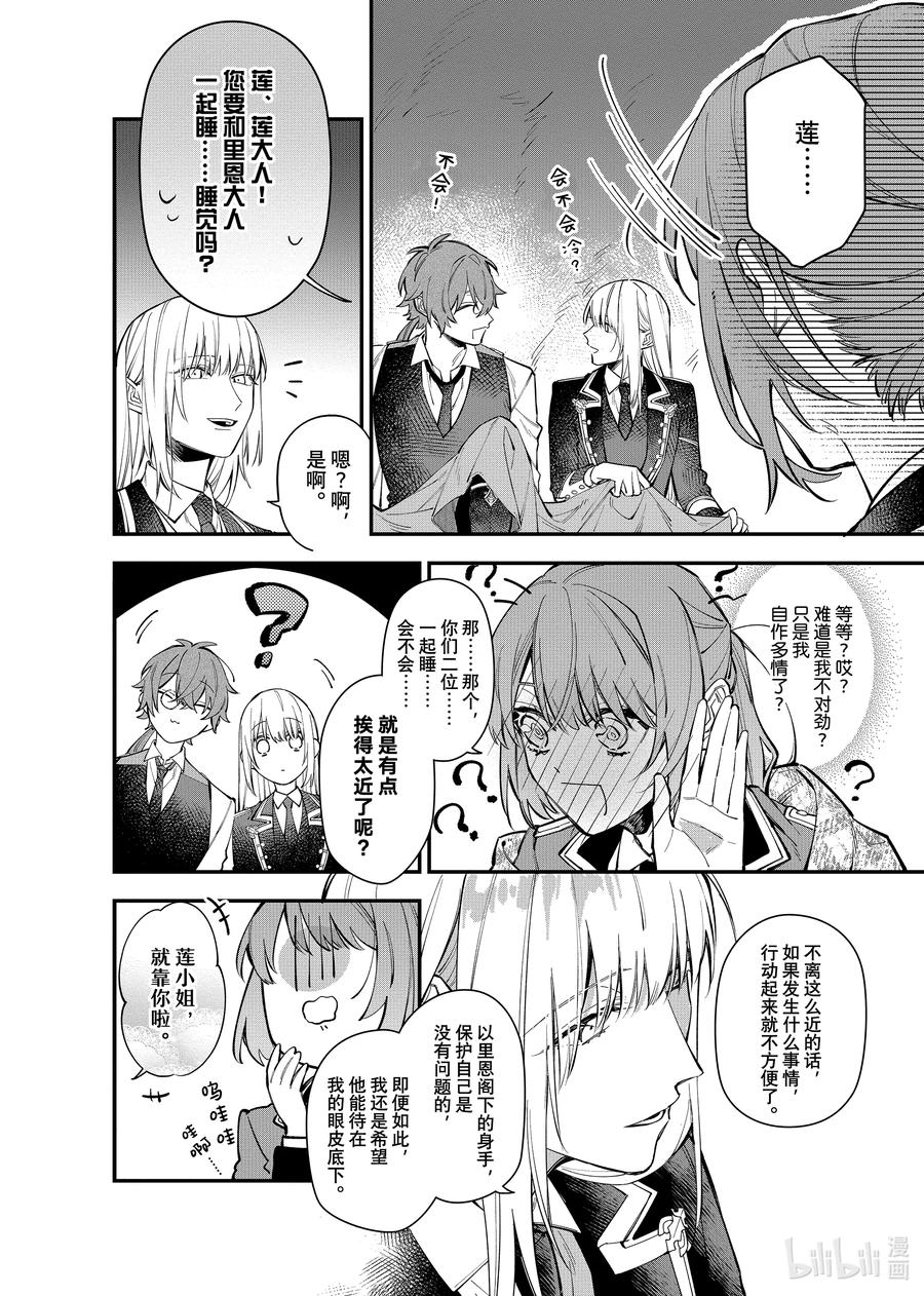 《家里蹲大小姐是懂兽语的圣兽饲养员》26 26 第8页