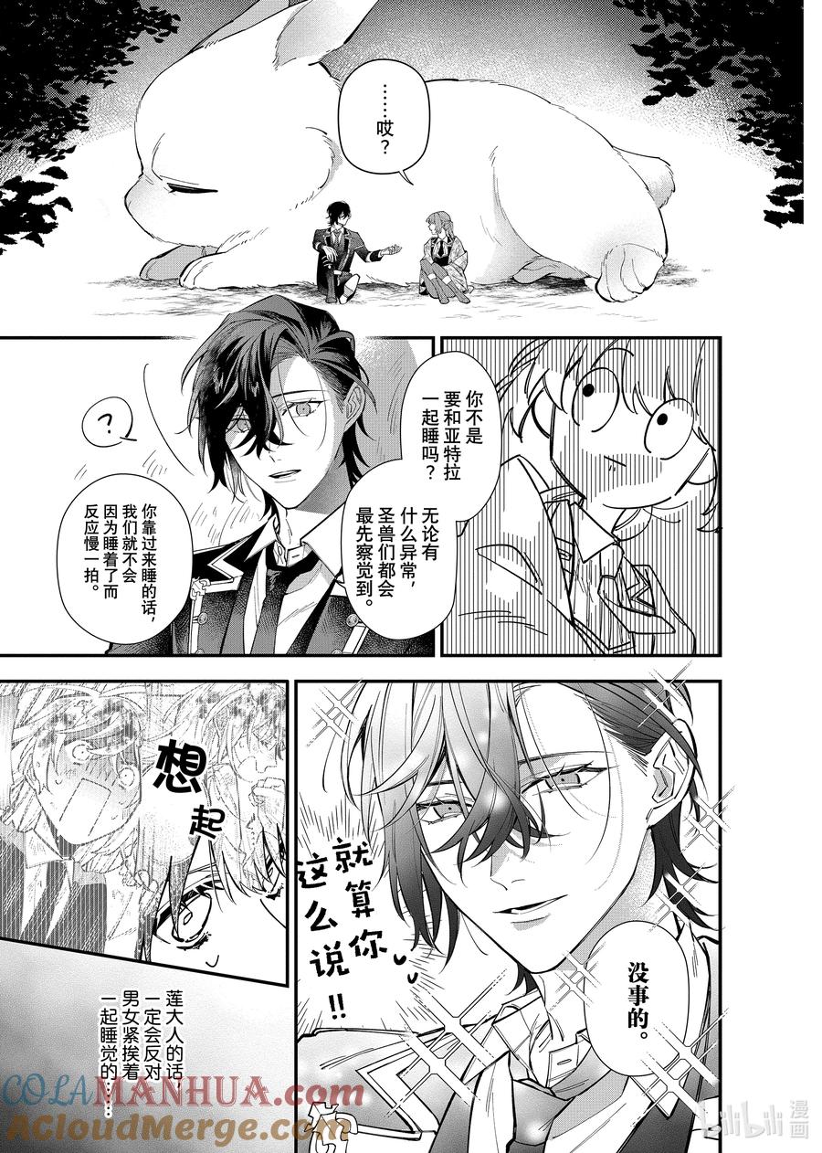 《家里蹲大小姐是懂兽语的圣兽饲养员》26 26 第7页