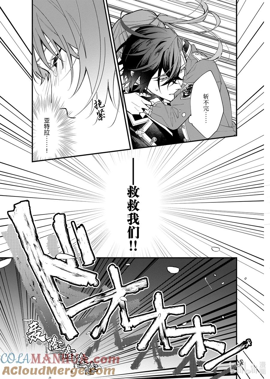《家里蹲大小姐是懂兽语的圣兽饲养员》26 26 第23页