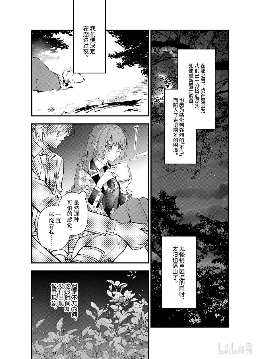 《家里蹲大小姐是懂兽语的圣兽饲养员》26 26 第2页