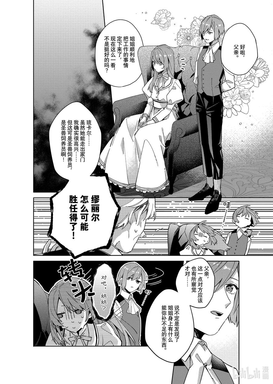 《家里蹲大小姐是懂兽语的圣兽饲养员》2 2 第32页