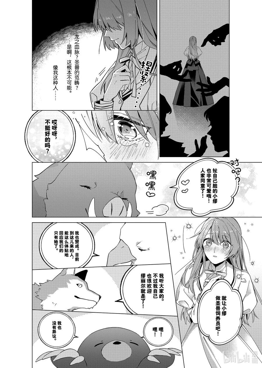 《家里蹲大小姐是懂兽语的圣兽饲养员》2 2 第16页