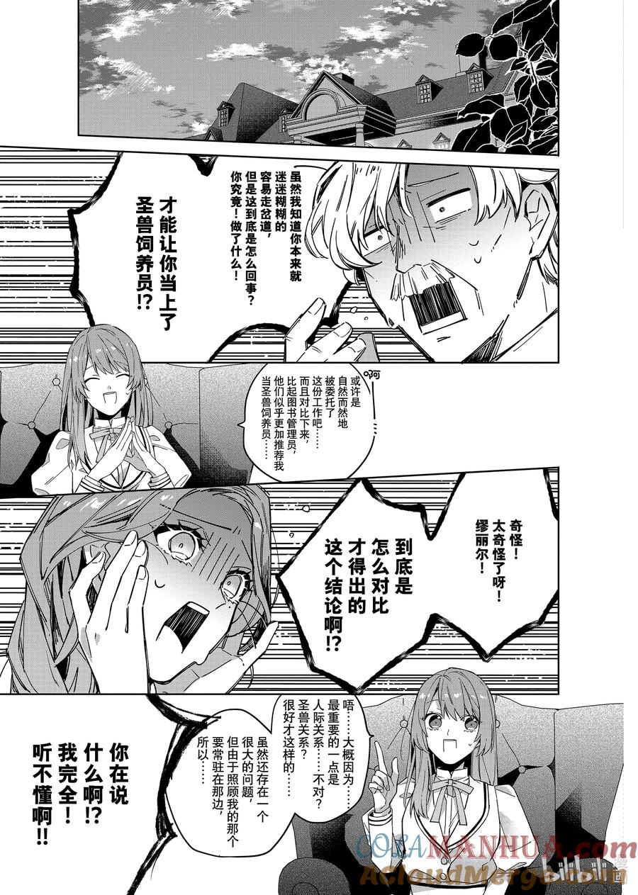 《家里蹲大小姐是懂兽语的圣兽饲养员》2 2 第31页