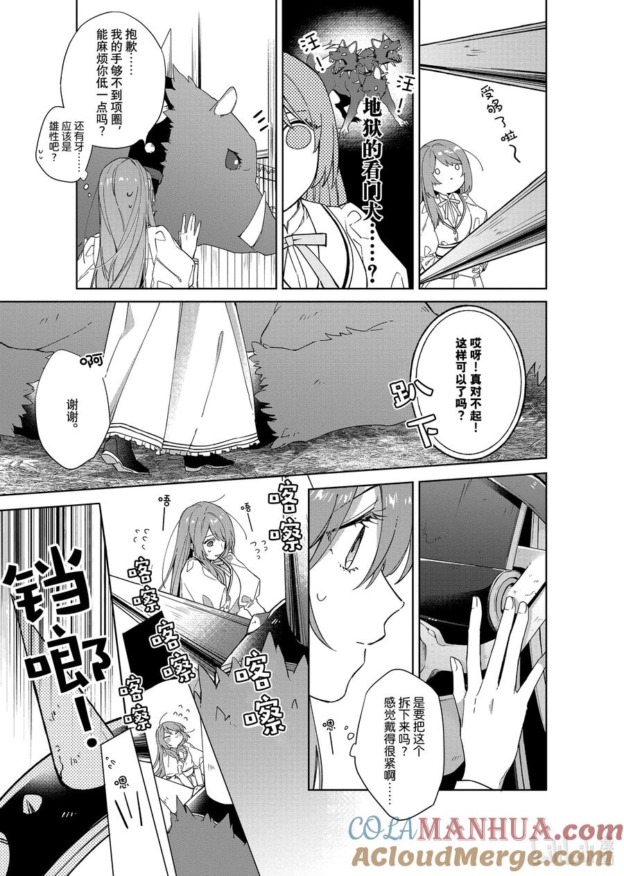 《家里蹲大小姐是懂兽语的圣兽饲养员》2 2 第7页