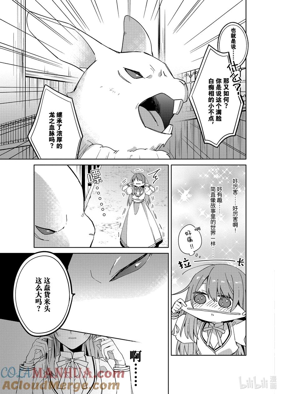 《家里蹲大小姐是懂兽语的圣兽饲养员》2 2 第15页