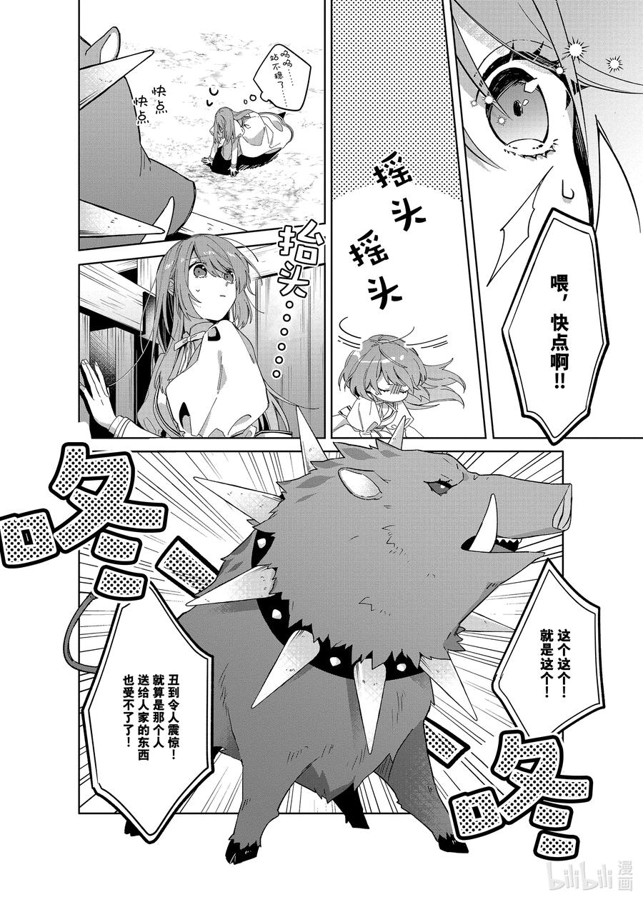 《家里蹲大小姐是懂兽语的圣兽饲养员》2 2 第6页