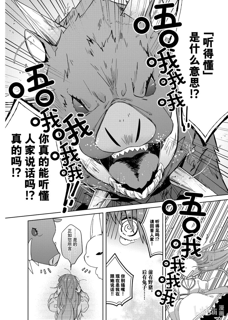 《家里蹲大小姐是懂兽语的圣兽饲养员》2 2 第4页