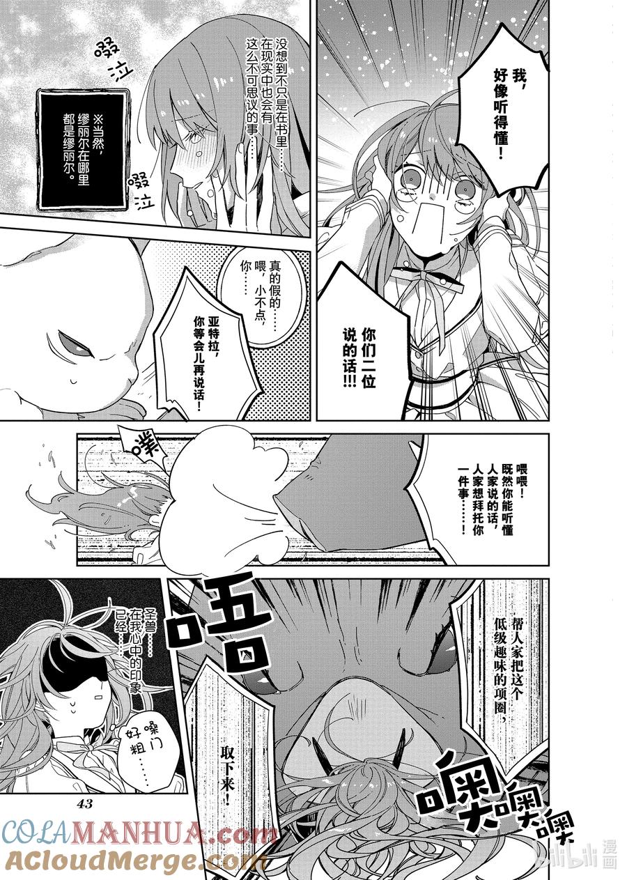 《家里蹲大小姐是懂兽语的圣兽饲养员》2 2 第5页