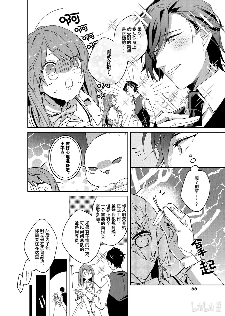 《家里蹲大小姐是懂兽语的圣兽饲养员》2 2 第28页