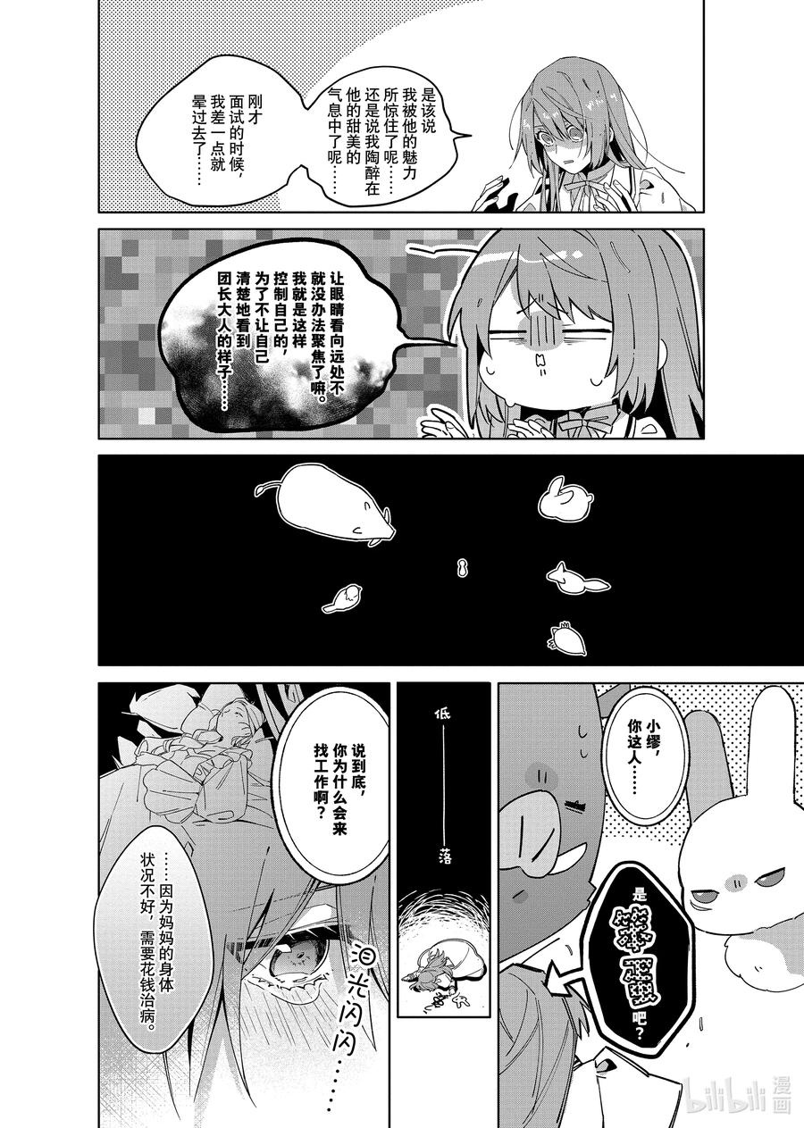 《家里蹲大小姐是懂兽语的圣兽饲养员》2 2 第24页