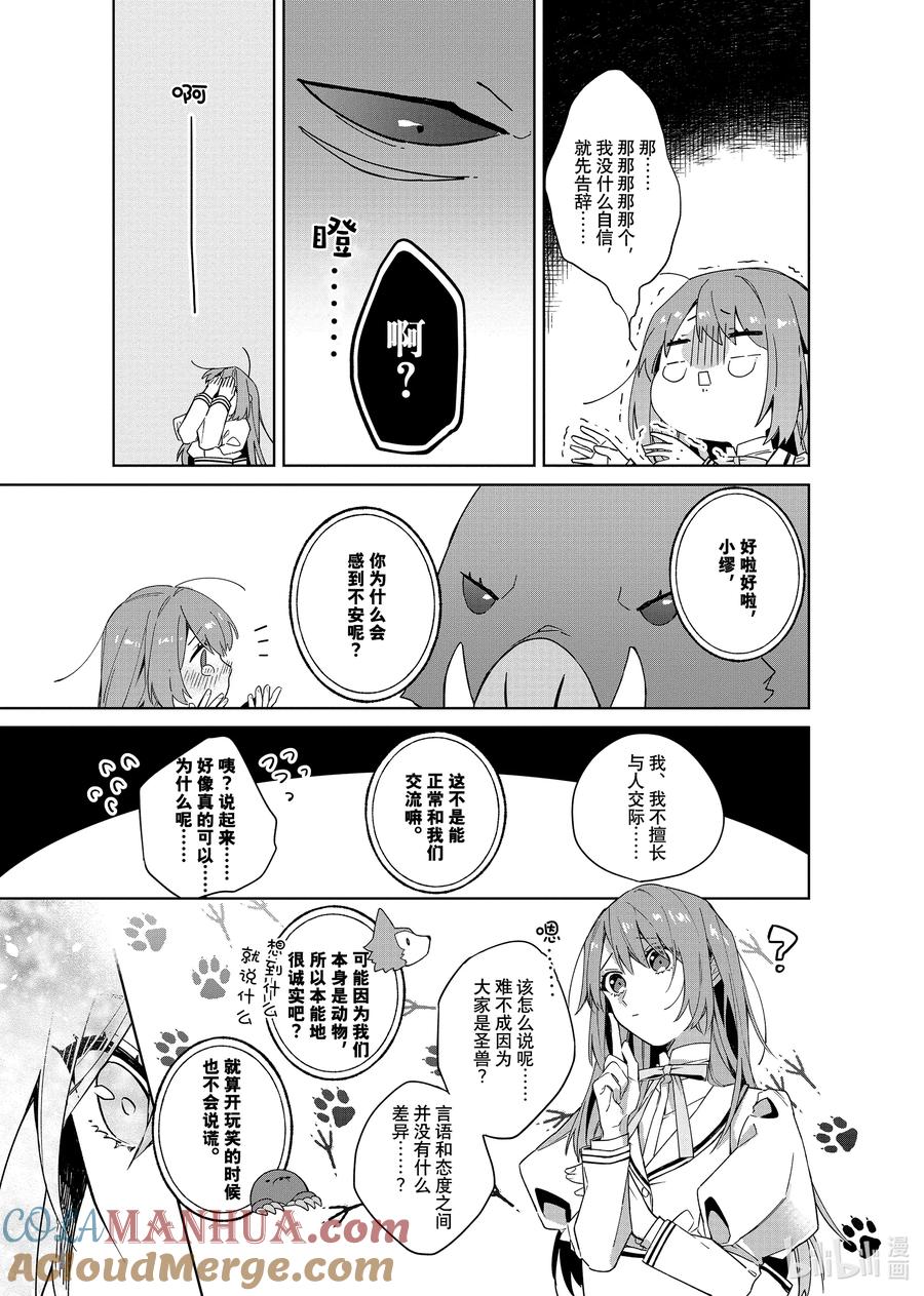 《家里蹲大小姐是懂兽语的圣兽饲养员》2 2 第21页