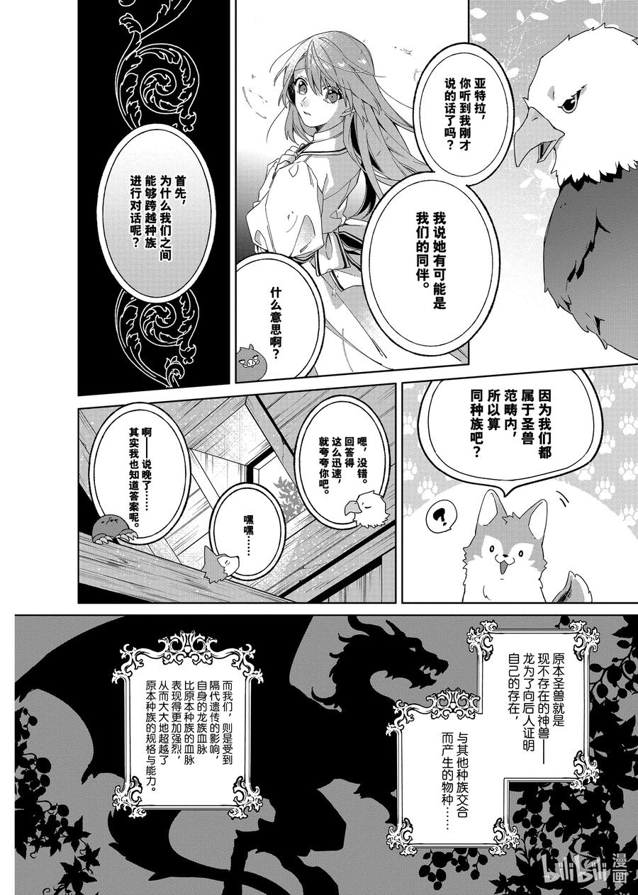 《家里蹲大小姐是懂兽语的圣兽饲养员》2 2 第14页