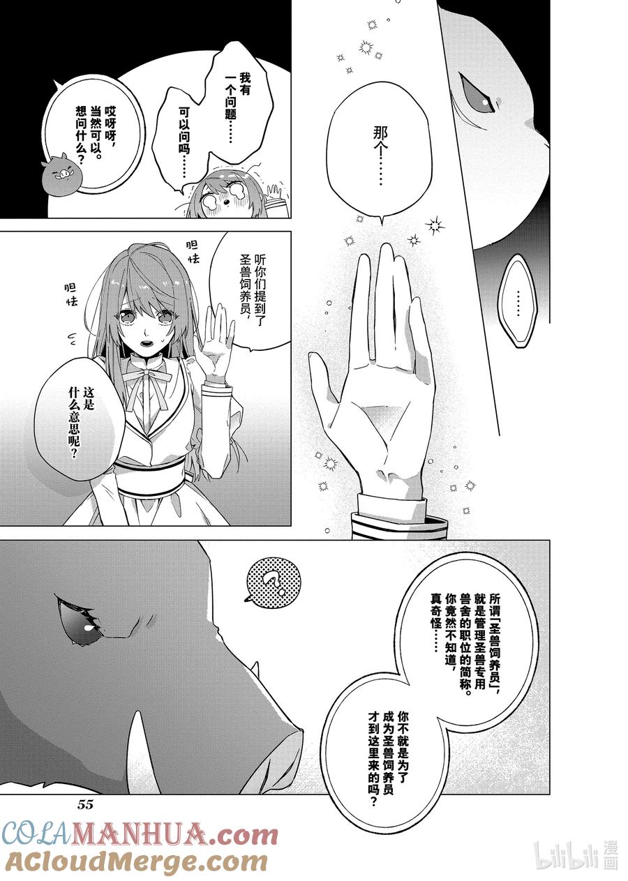 《家里蹲大小姐是懂兽语的圣兽饲养员》2 2 第17页