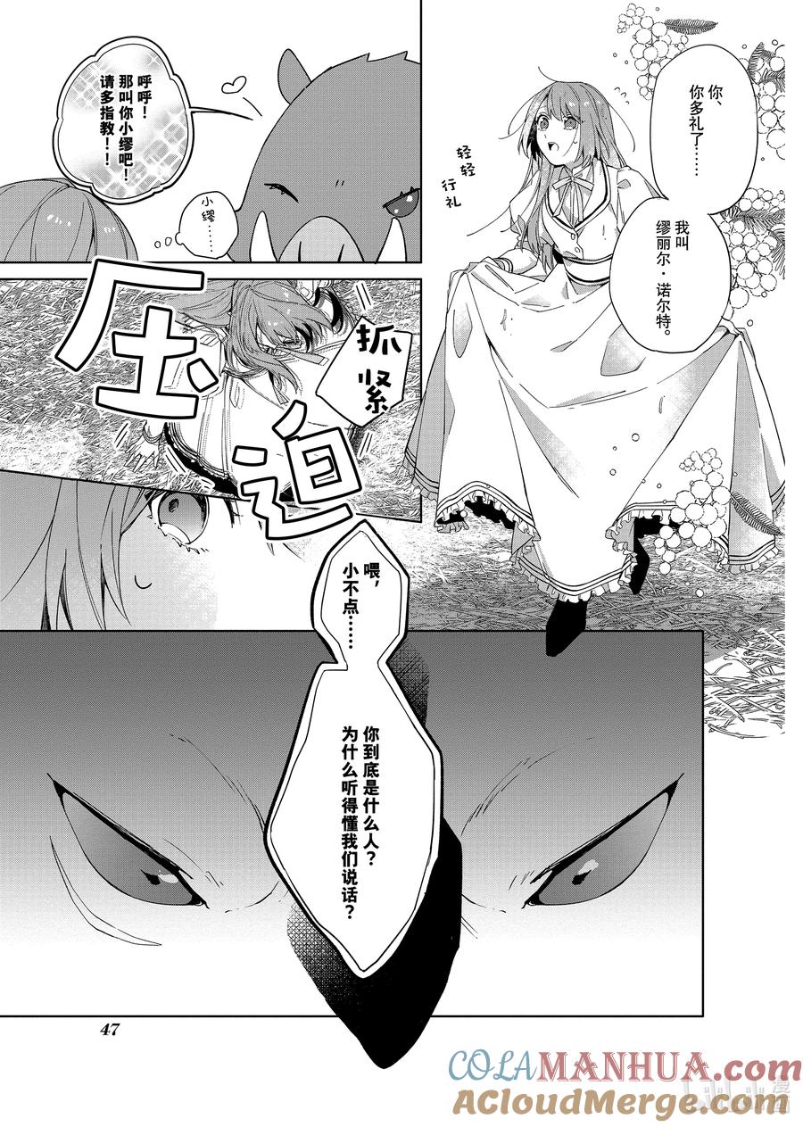 《家里蹲大小姐是懂兽语的圣兽饲养员》2 2 第9页