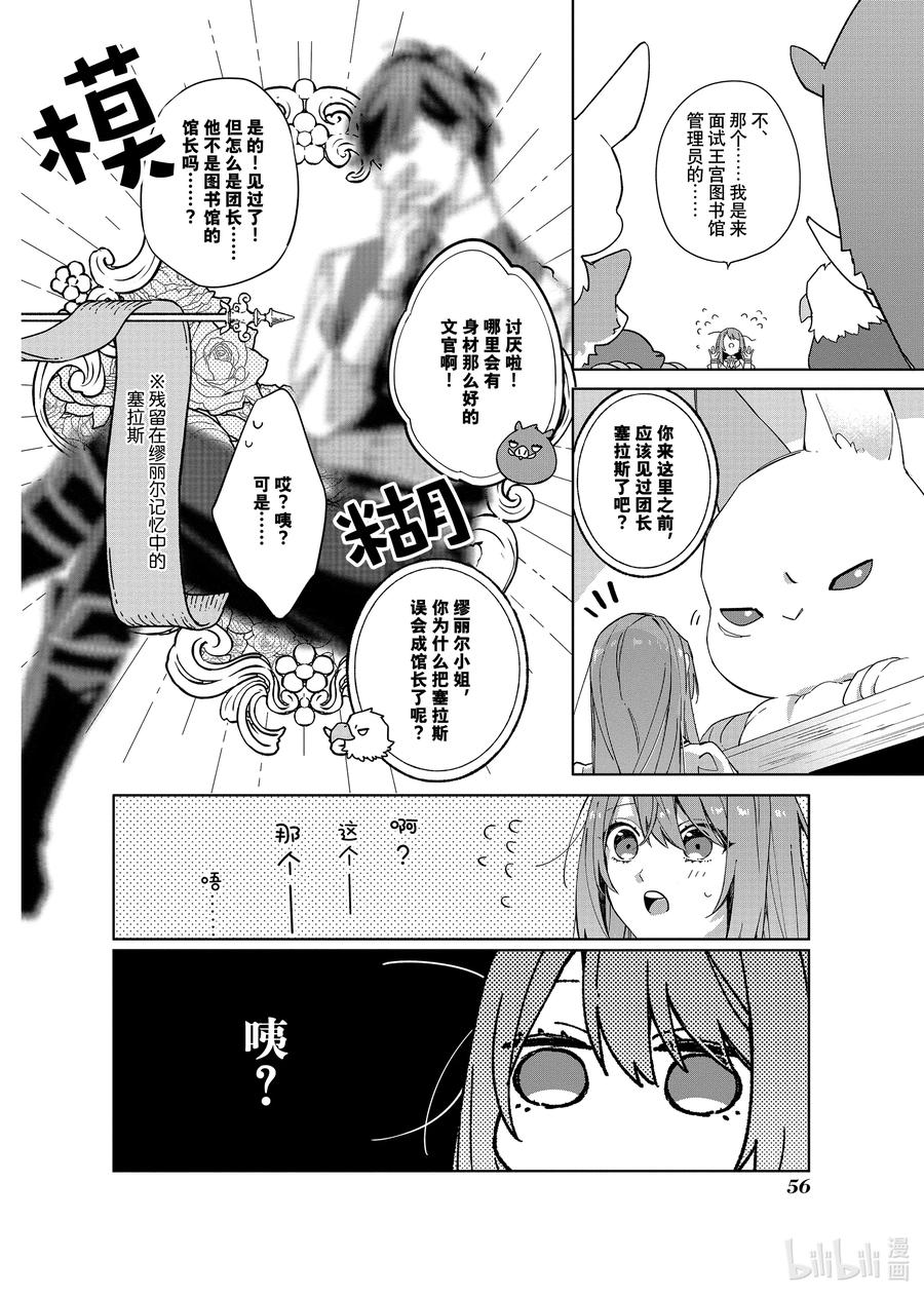 《家里蹲大小姐是懂兽语的圣兽饲养员》2 2 第18页