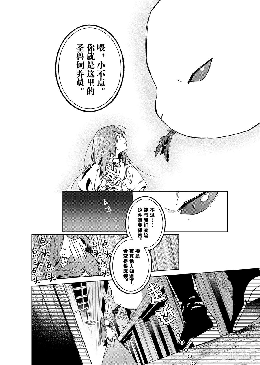 《家里蹲大小姐是懂兽语的圣兽饲养员》2 2 第26页