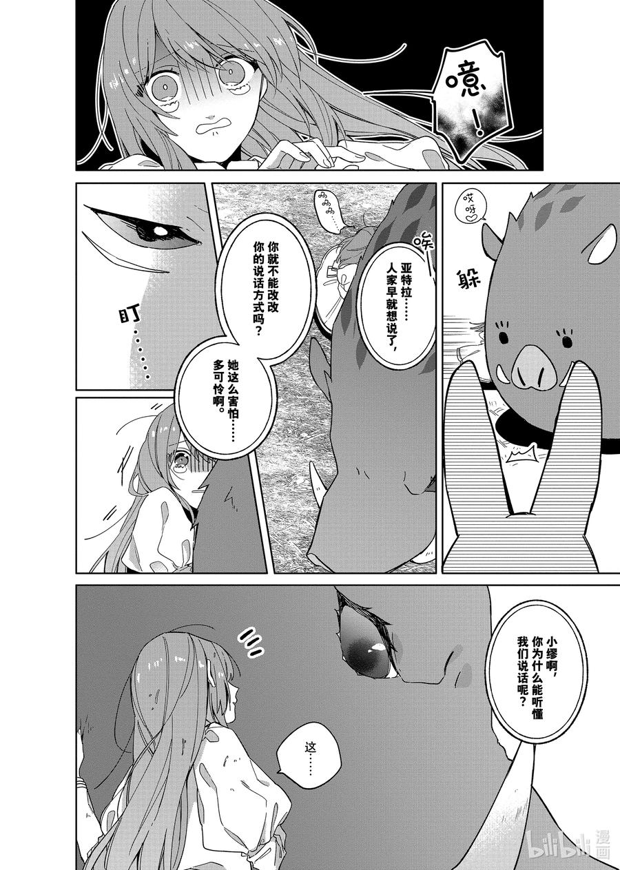 《家里蹲大小姐是懂兽语的圣兽饲养员》2 2 第10页