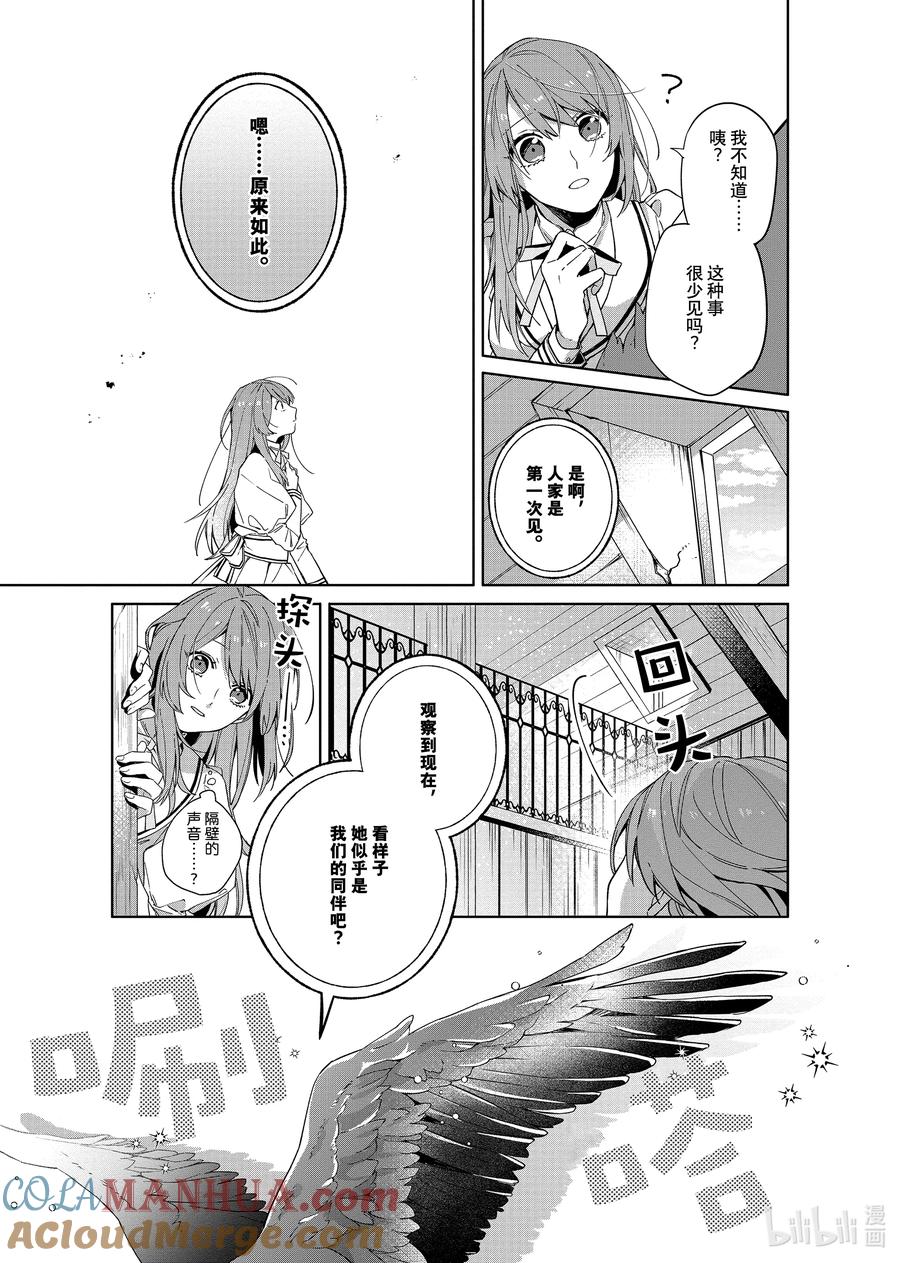 《家里蹲大小姐是懂兽语的圣兽饲养员》2 2 第11页