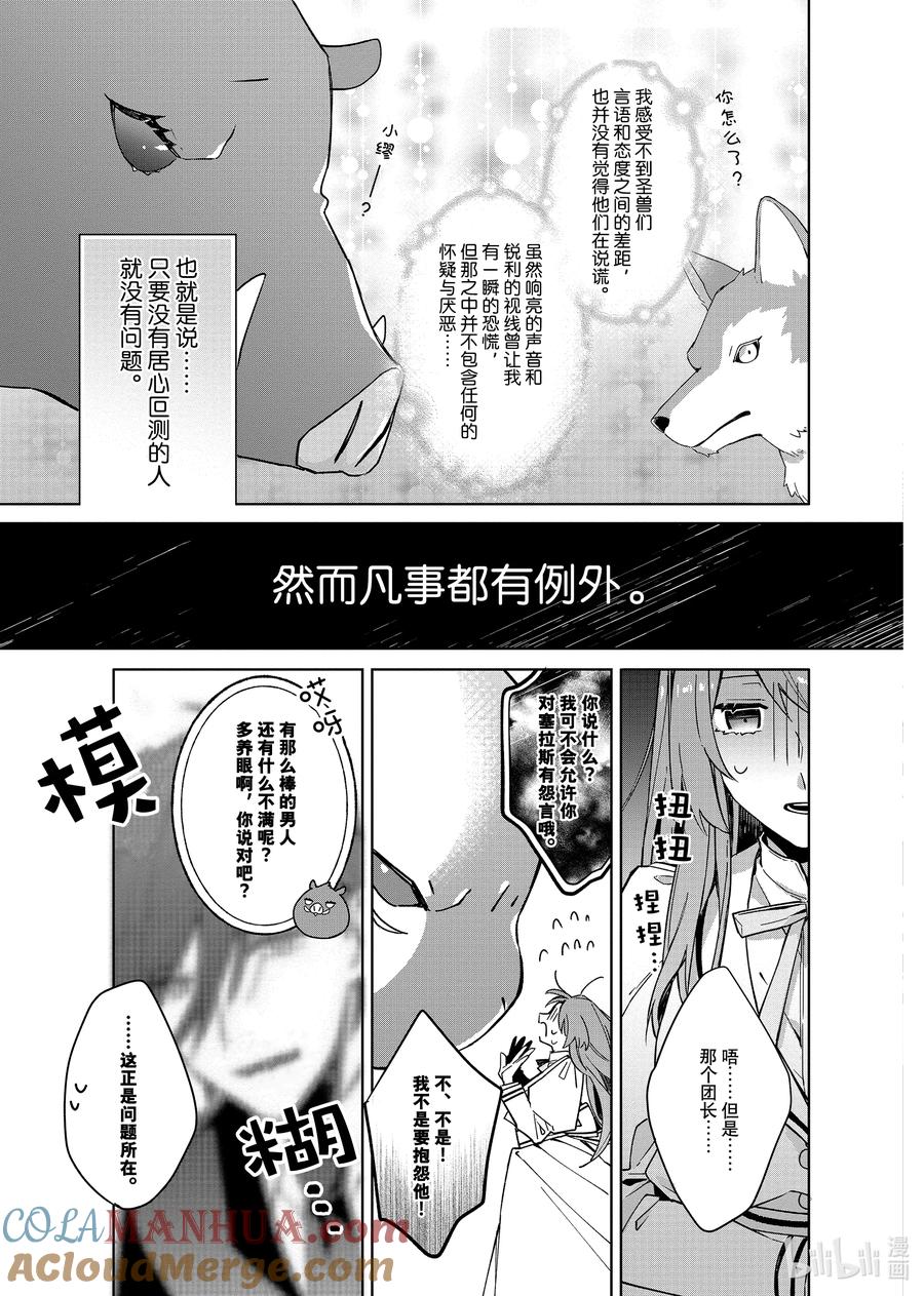 《家里蹲大小姐是懂兽语的圣兽饲养员》2 2 第23页