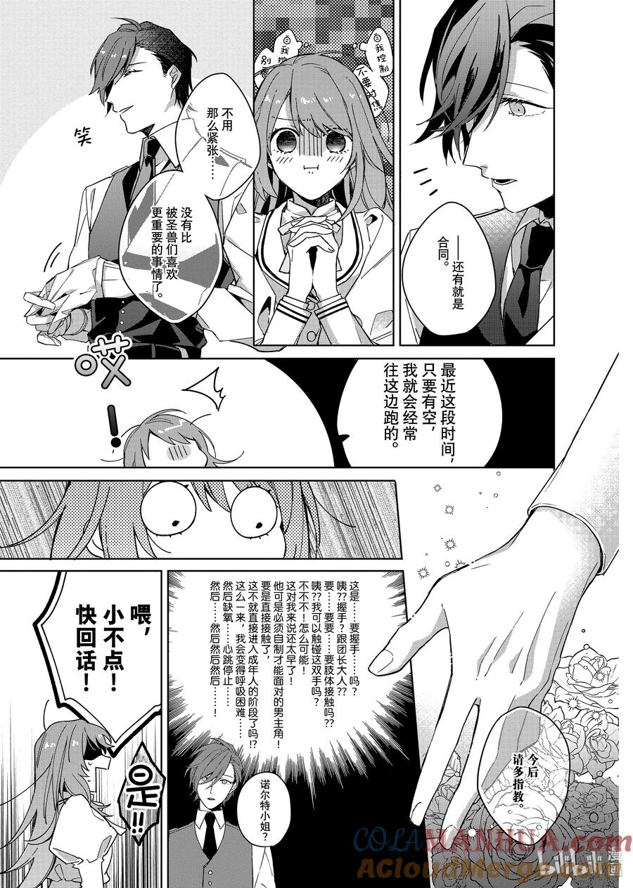 《家里蹲大小姐是懂兽语的圣兽饲养员》2 2 第29页