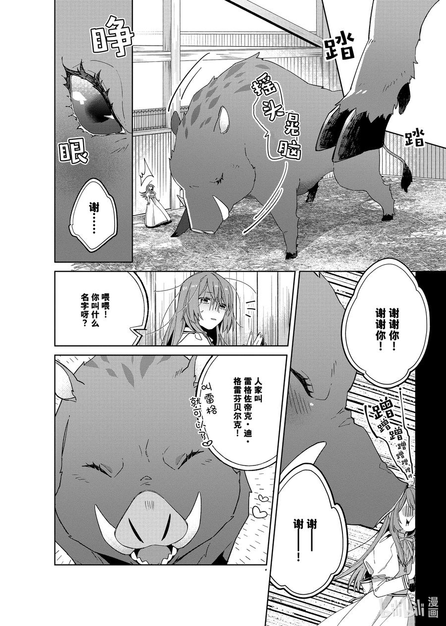 《家里蹲大小姐是懂兽语的圣兽饲养员》2 2 第8页