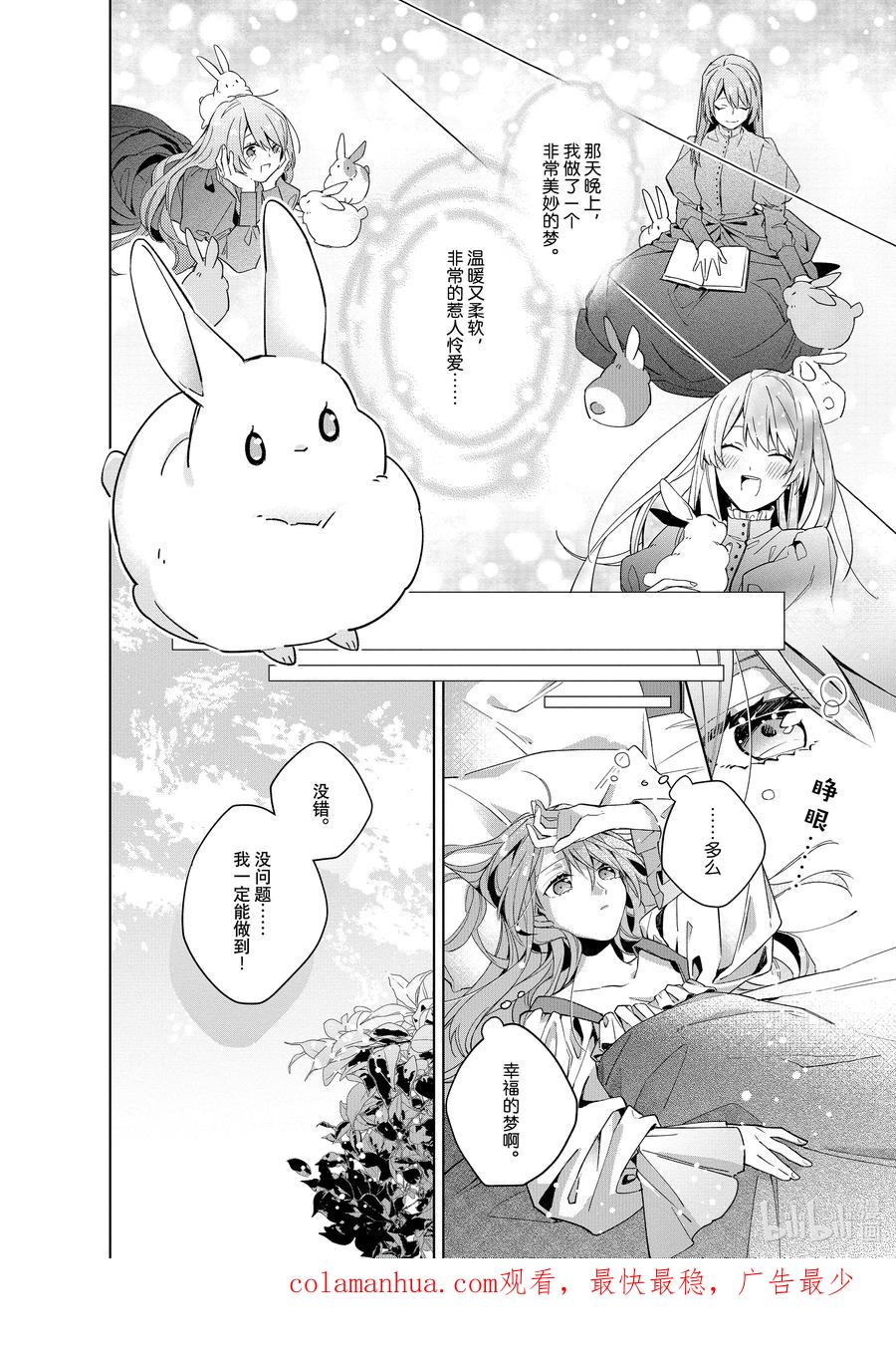 《家里蹲大小姐是懂兽语的圣兽饲养员》2 2 第34页