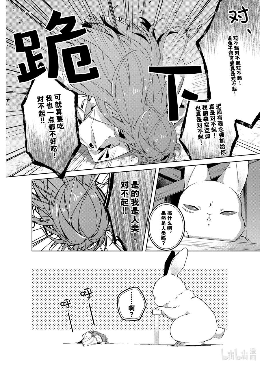 《家里蹲大小姐是懂兽语的圣兽饲养员》2 2 第2页