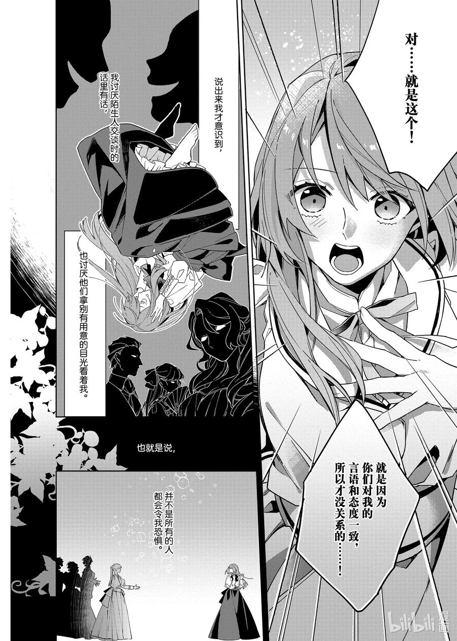 《家里蹲大小姐是懂兽语的圣兽饲养员》2 2 第22页