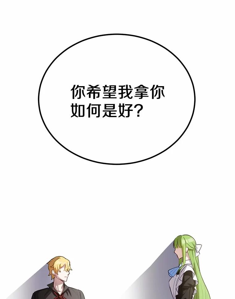 被发现就完蛋了！ 29.就是她 第116页