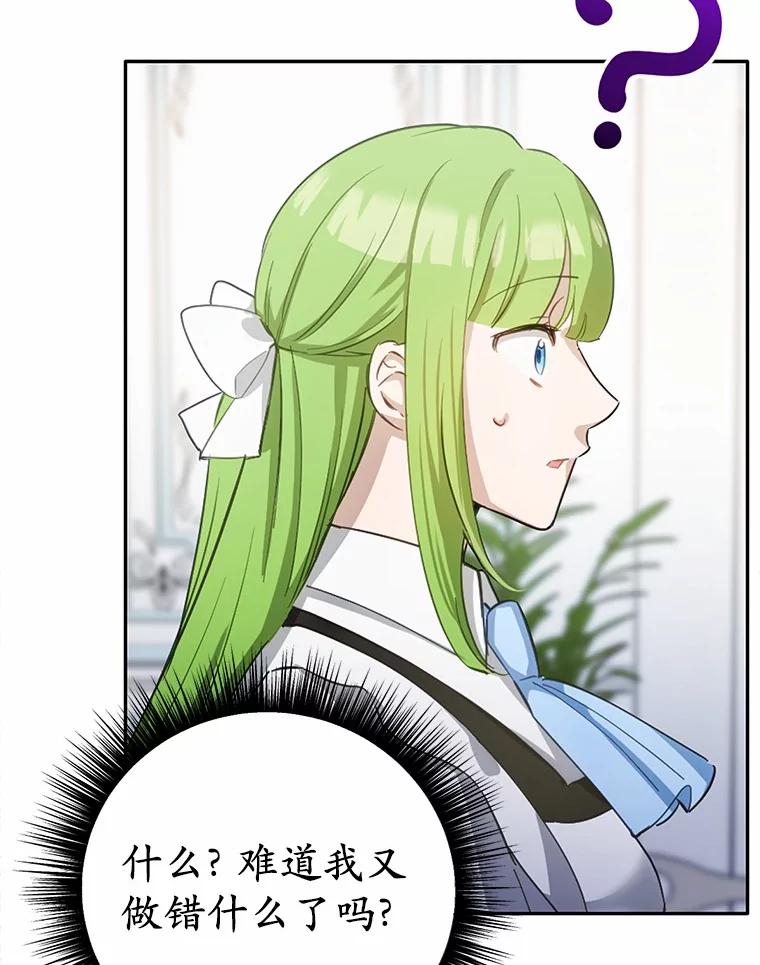 被发现就完蛋了！ 29.就是她 第110页