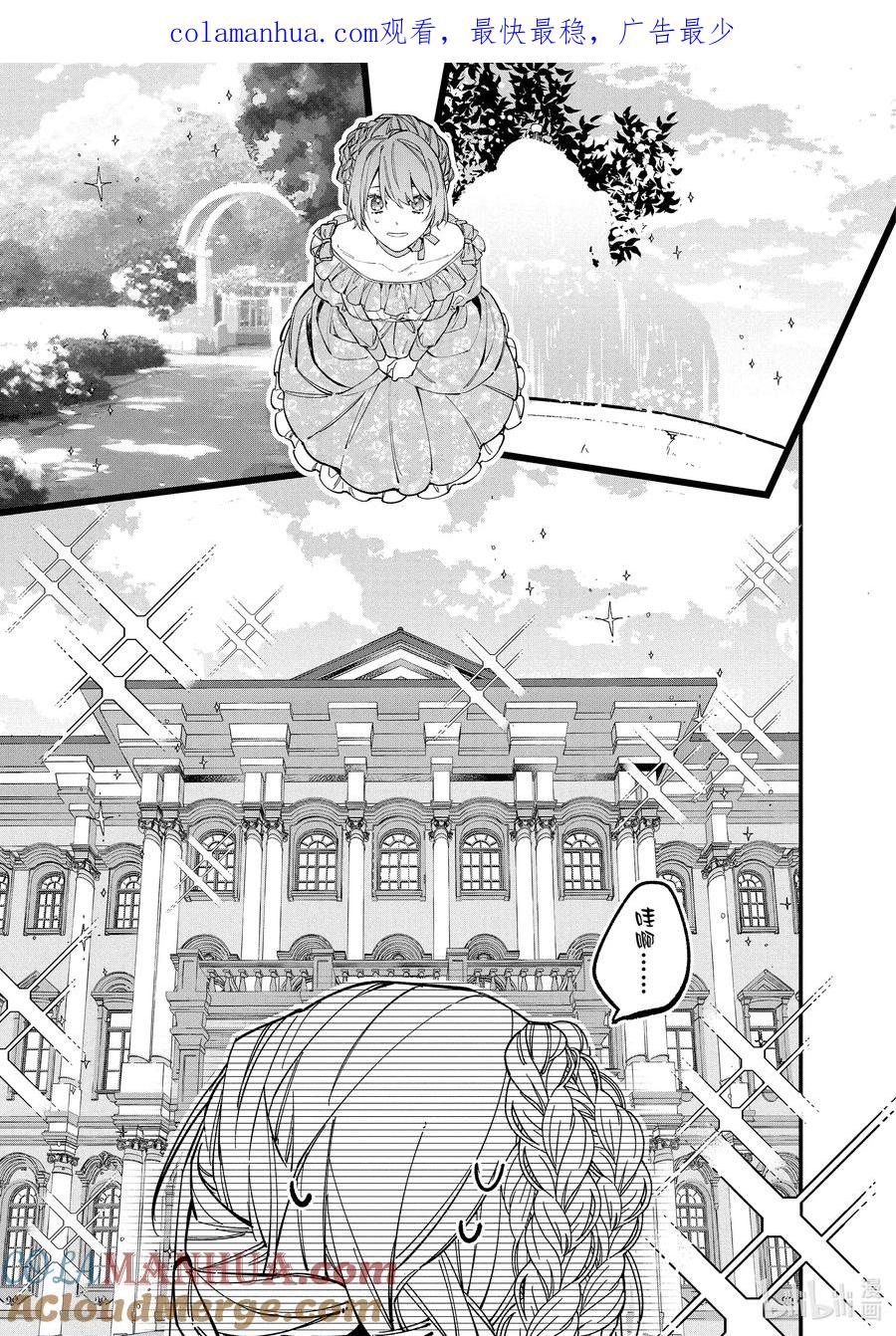 《家里蹲大小姐是懂兽语的圣兽饲养员》29 29 第1页