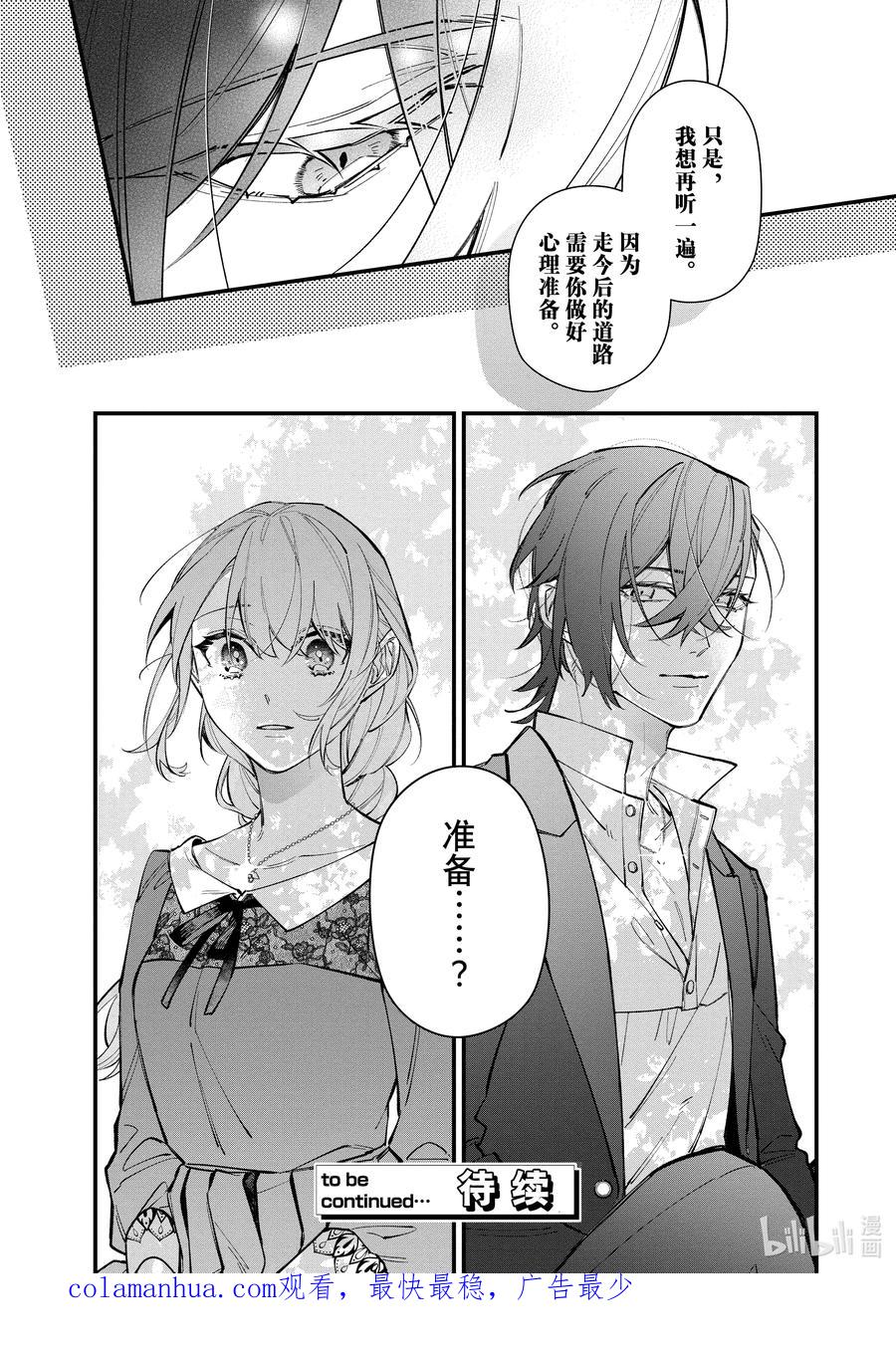 《家里蹲大小姐是懂兽语的圣兽饲养员》29 29 第28页