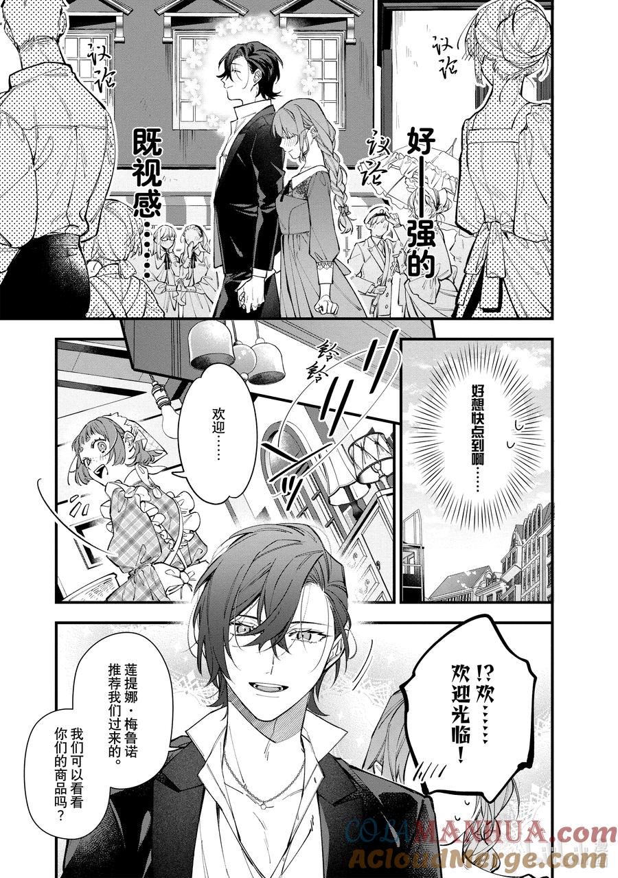 《家里蹲大小姐是懂兽语的圣兽饲养员》29 29 第21页