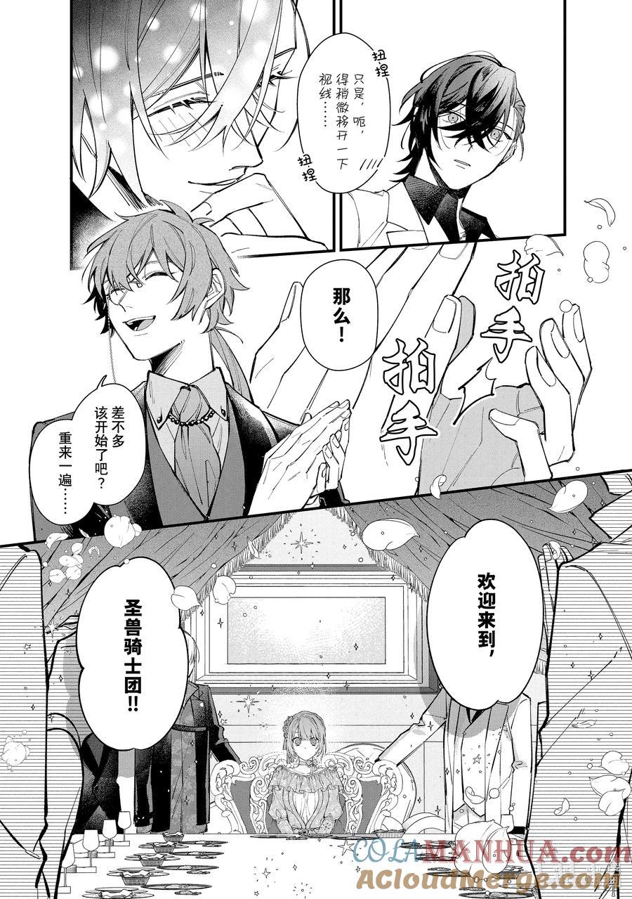 《家里蹲大小姐是懂兽语的圣兽饲养员》29 29 第7页