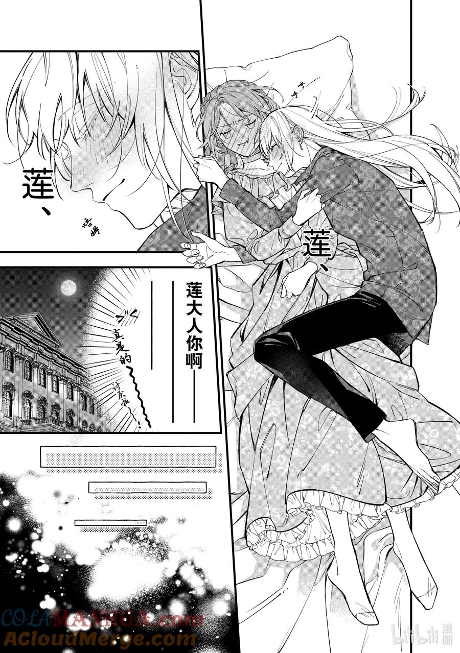 《家里蹲大小姐是懂兽语的圣兽饲养员》29 29 第15页