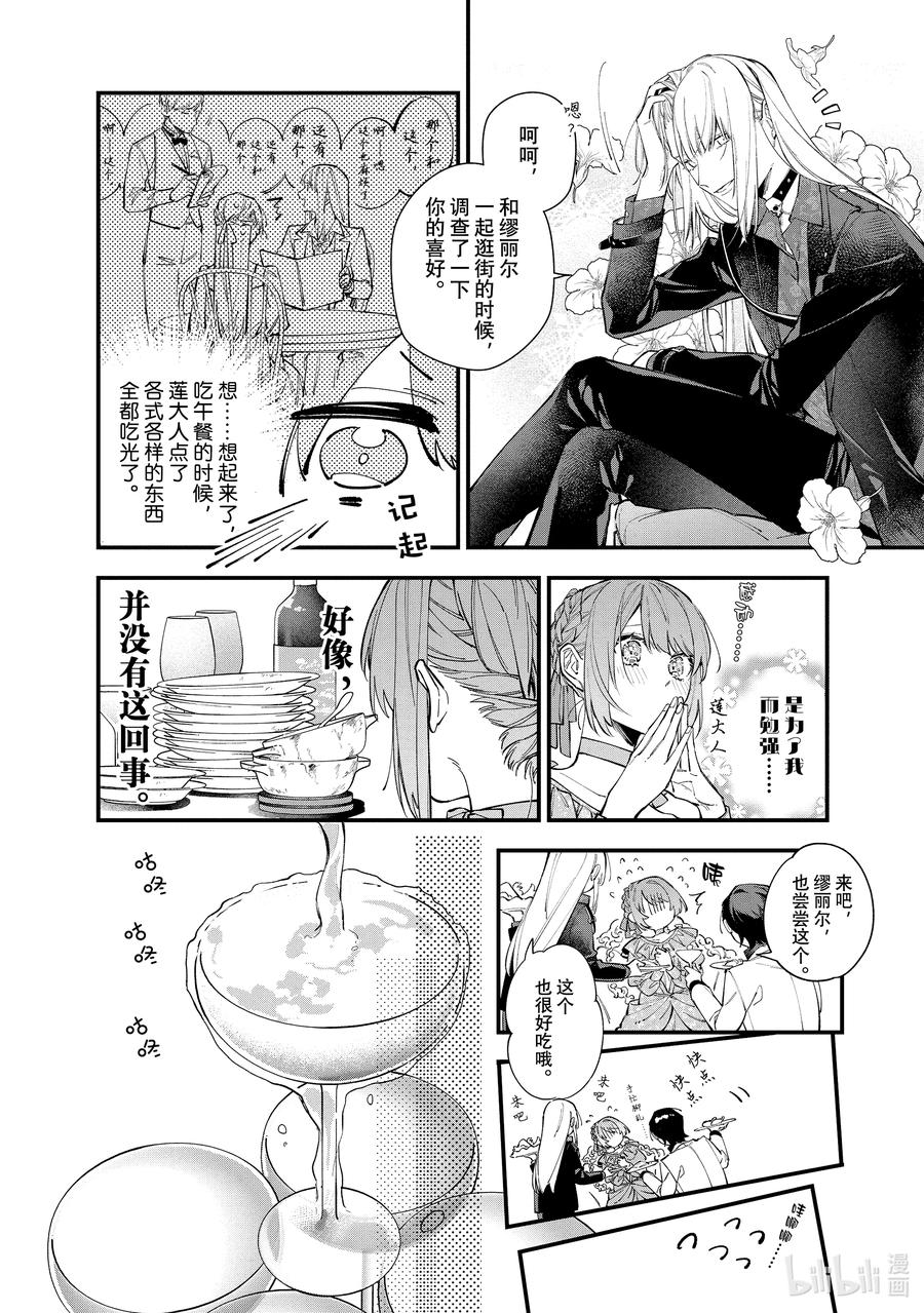 《家里蹲大小姐是懂兽语的圣兽饲养员》29 29 第10页