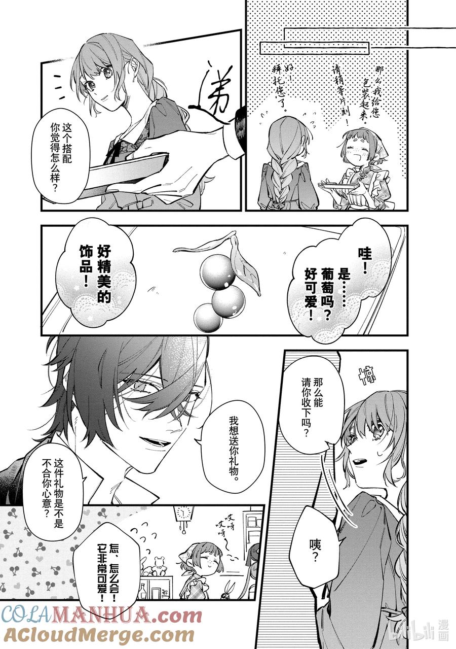 《家里蹲大小姐是懂兽语的圣兽饲养员》29 29 第23页