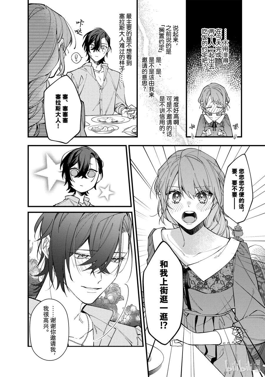 《家里蹲大小姐是懂兽语的圣兽饲养员》29 29 第18页