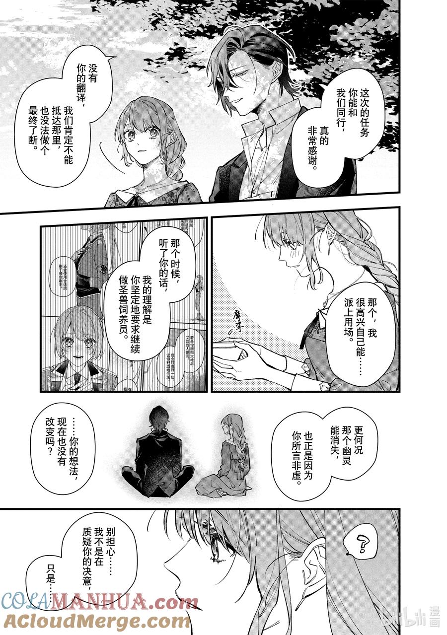 《家里蹲大小姐是懂兽语的圣兽饲养员》29 29 第27页