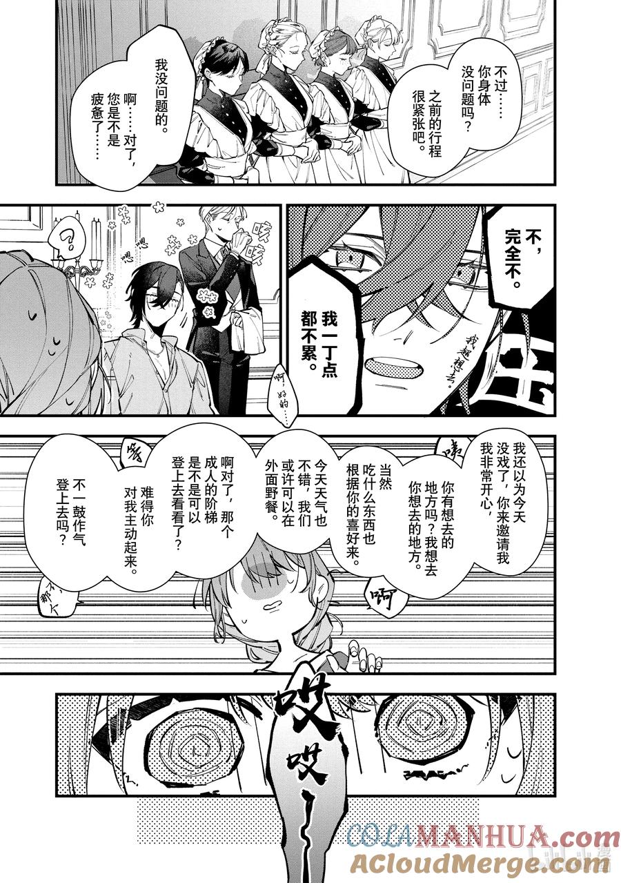 《家里蹲大小姐是懂兽语的圣兽饲养员》29 29 第19页