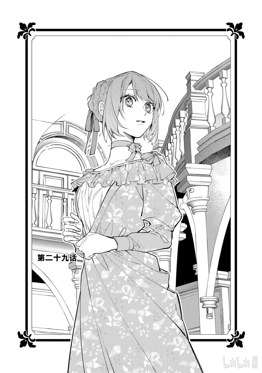 《家里蹲大小姐是懂兽语的圣兽饲养员》29 29 第2页