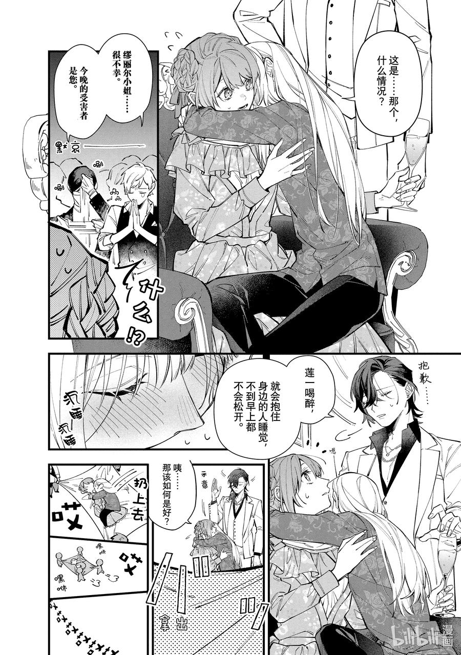 《家里蹲大小姐是懂兽语的圣兽饲养员》29 29 第14页